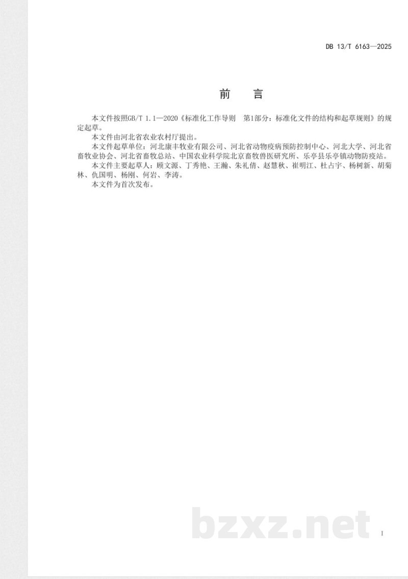 DB13/T 6163-2025规模奶牛场生鲜乳中耐热芽孢杆菌控制技术规范