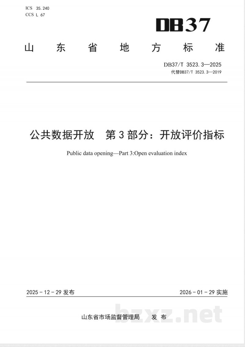 DB37/T 3523.3-2025公共数据开放 第3部分：开放评价指标