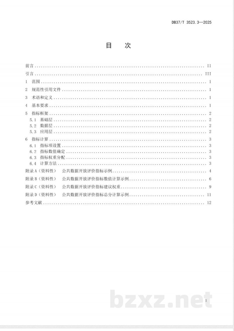 DB37/T 3523.3-2025公共数据开放 第3部分：开放评价指标