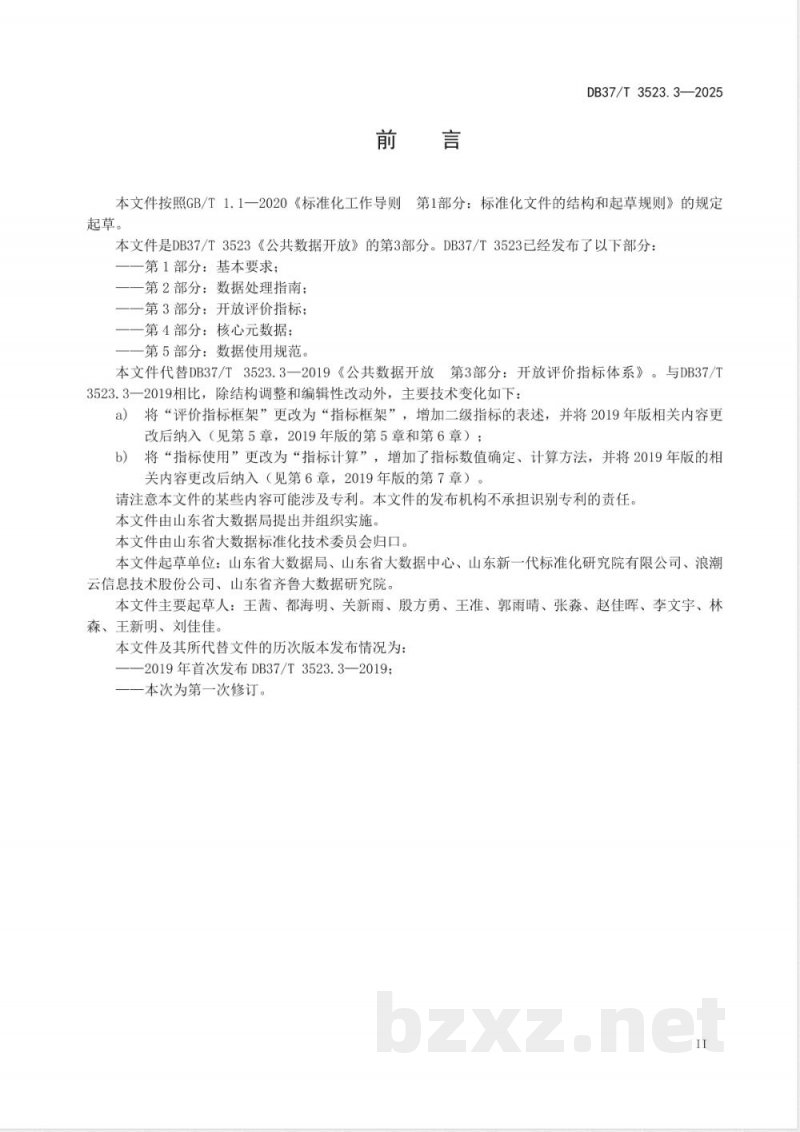 DB37/T 3523.3-2025公共数据开放 第3部分：开放评价指标