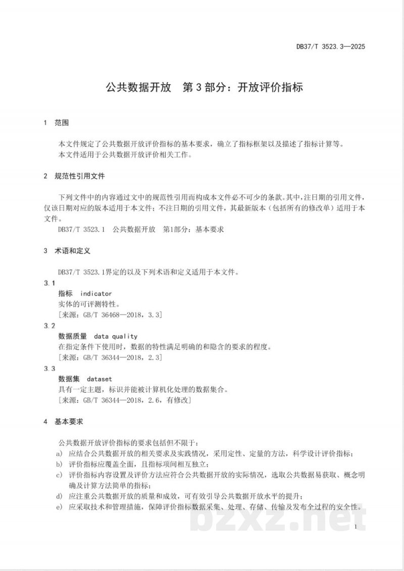 DB37/T 3523.3-2025公共数据开放 第3部分：开放评价指标