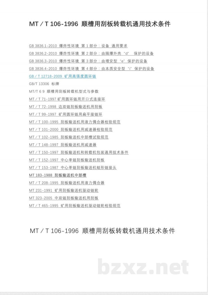 MT/T 106-1996 顺槽用刮板转载机通用技术条件