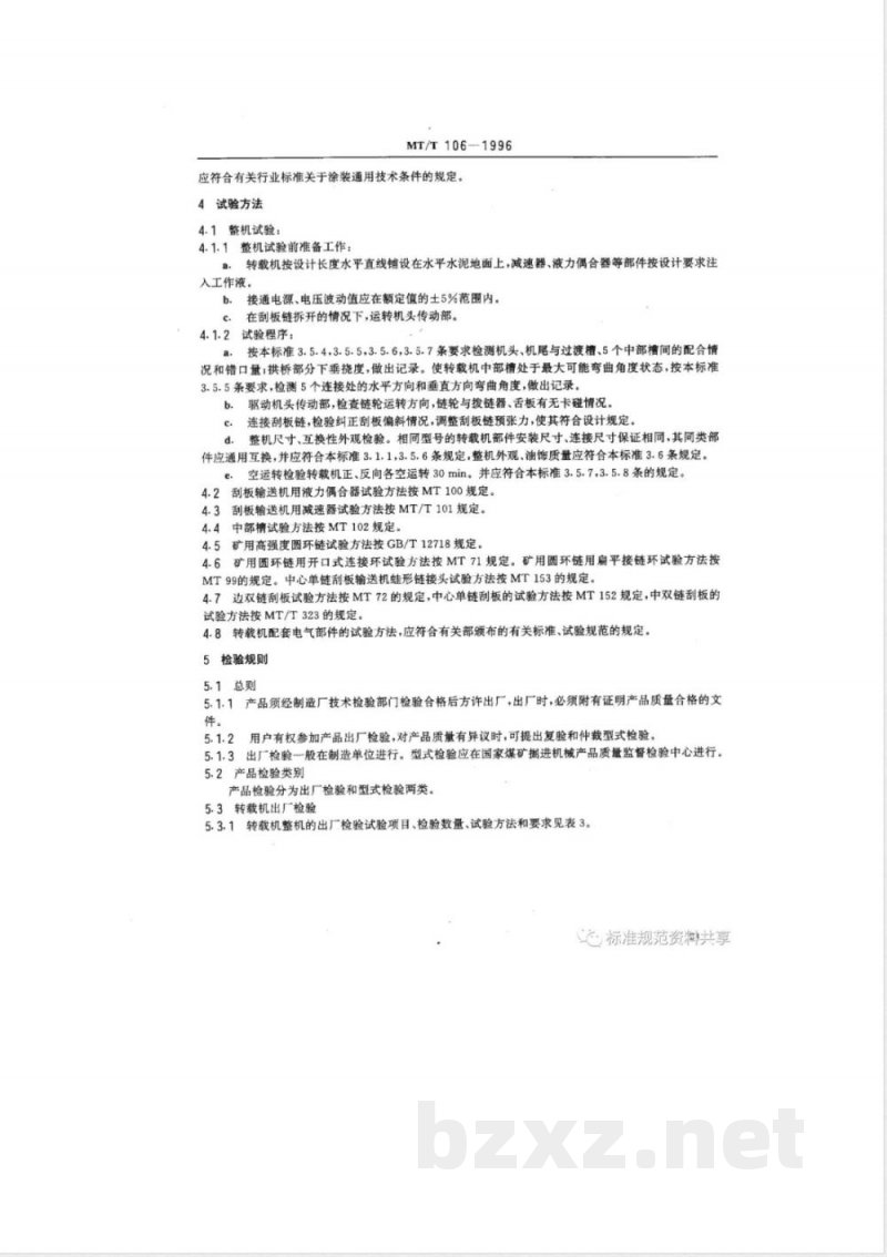 MT/T 106-1996 顺槽用刮板转载机通用技术条件