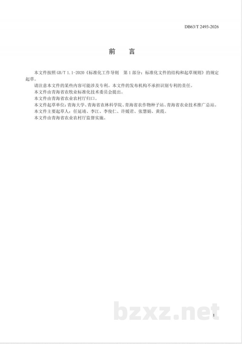 DB63/T 2493-2026菜薹雄性不育系制种技术规程