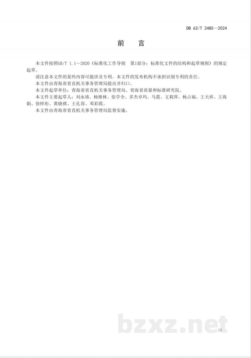 DB63/T 2485-2025公共机构反食品浪费成效评价