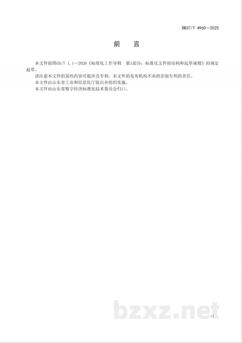 DB37/T 4960-2025工业互联网应用成熟度评估模型