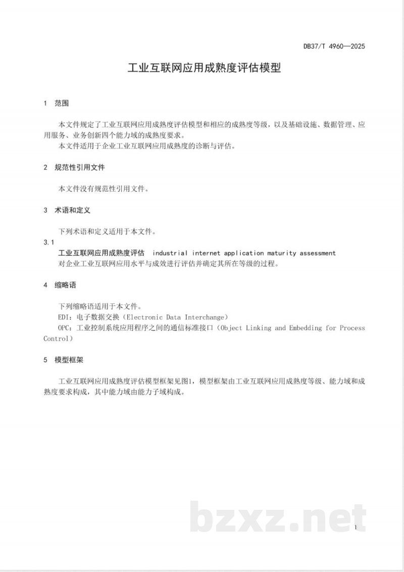 DB37/T 4960-2025工业互联网应用成熟度评估模型