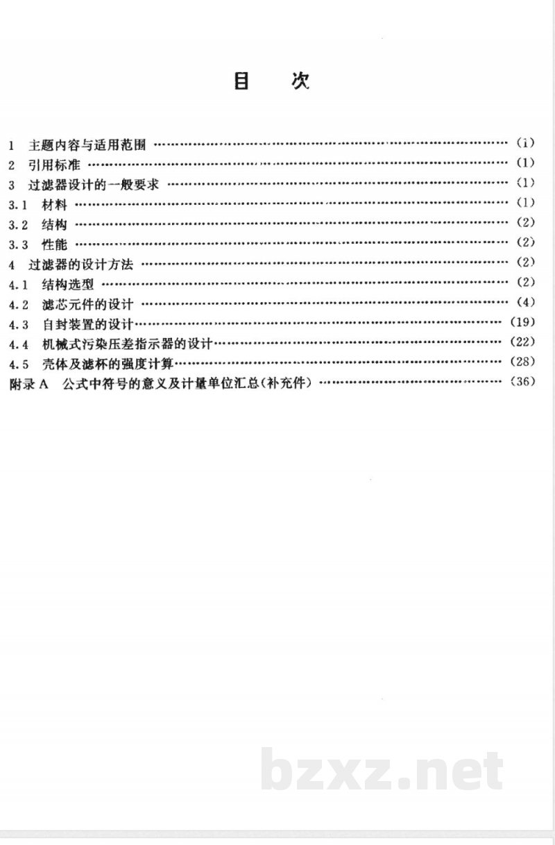 HB 6779-1993 航空液压过滤器设计指南