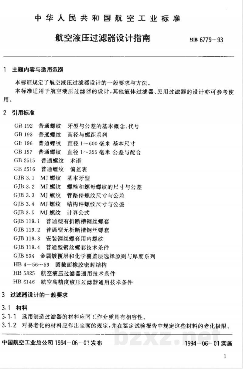 HB 6779-1993 航空液压过滤器设计指南