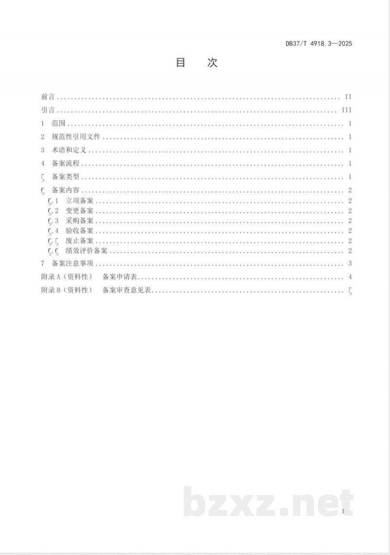 DB37/T 4918.3-2025政务信息化项目管理 第3部分：备案管理指南
