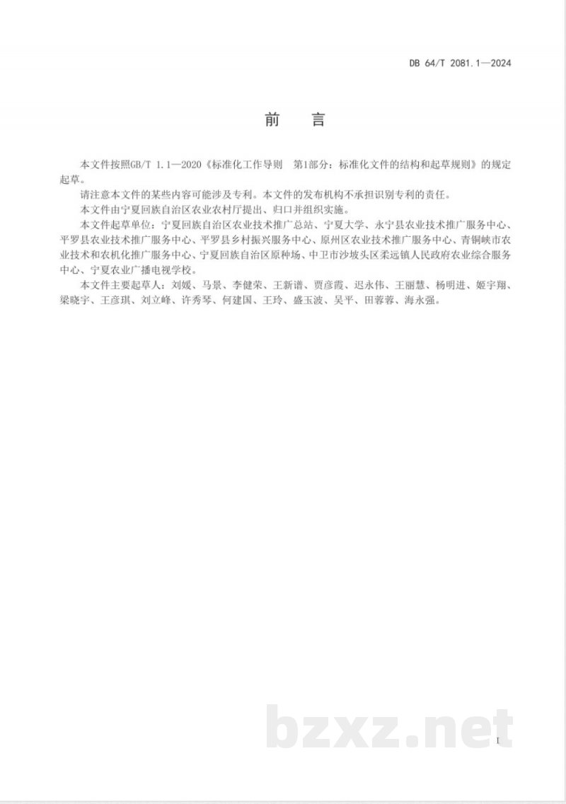 DB64/T 2081.1-2024主要蔬菜病虫害农药减施增效技术规程 第1部分：设施番茄