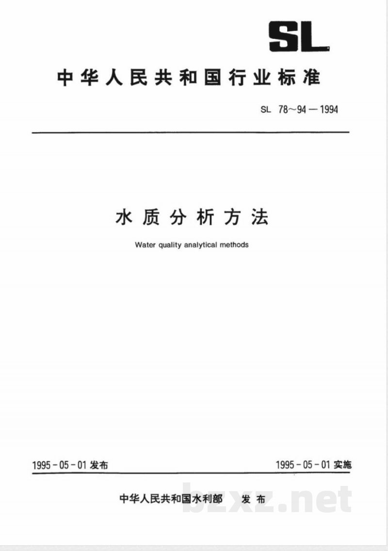 SL 91-1994 二氧化硅(可溶性)的测定(硅钼黄和蓝分光光度法)