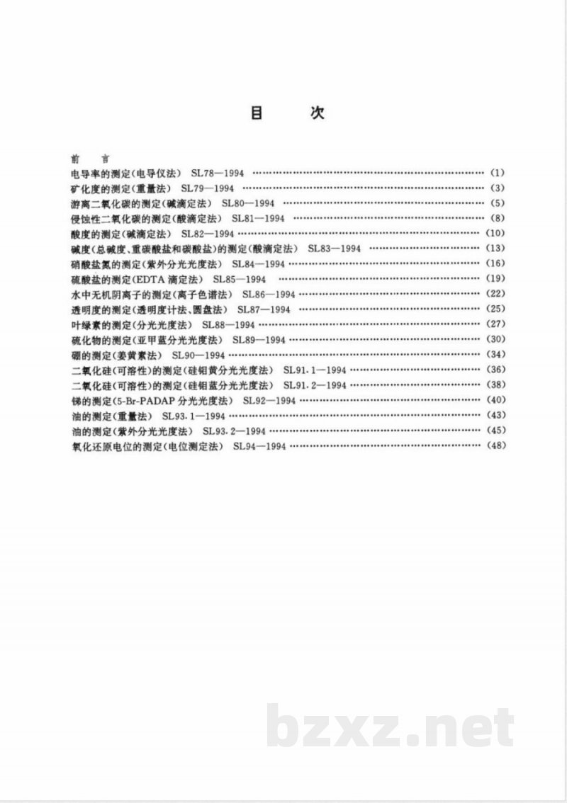 SL 91-1994 二氧化硅(可溶性)的测定(硅钼黄和蓝分光光度法)