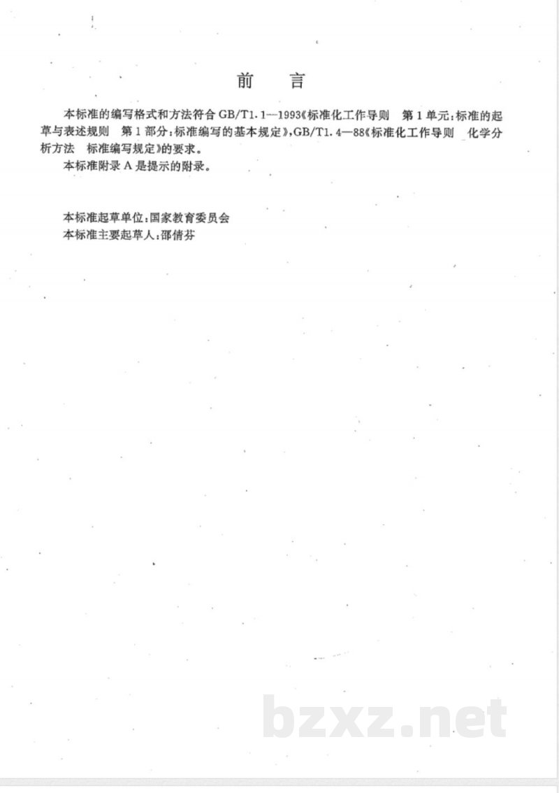 JY/T 007-1996 超导脉冲傅里叶变换核磁共振波谱方法通则
