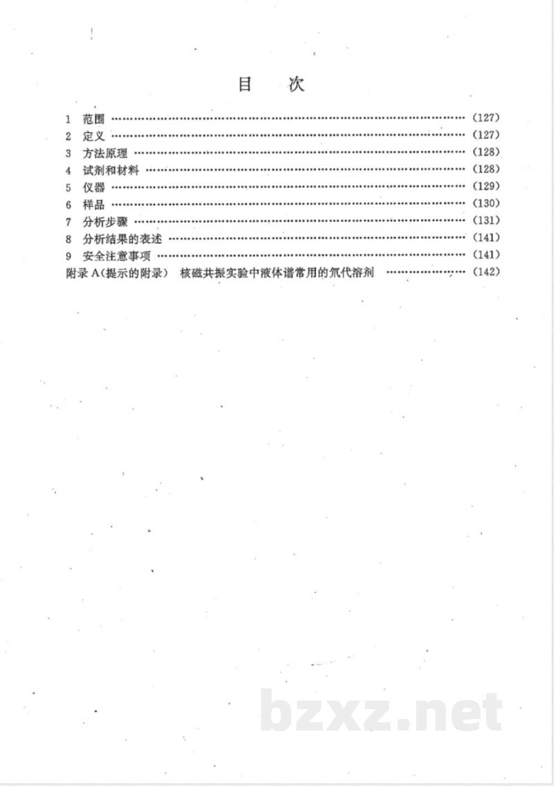 JY/T 007-1996 超导脉冲傅里叶变换核磁共振波谱方法通则
