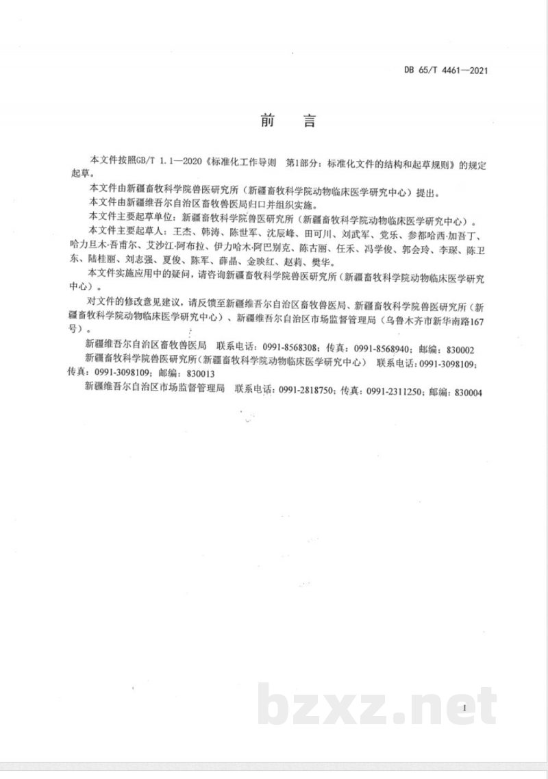 DB65/T 4461-2021羊螨病防治技术规程