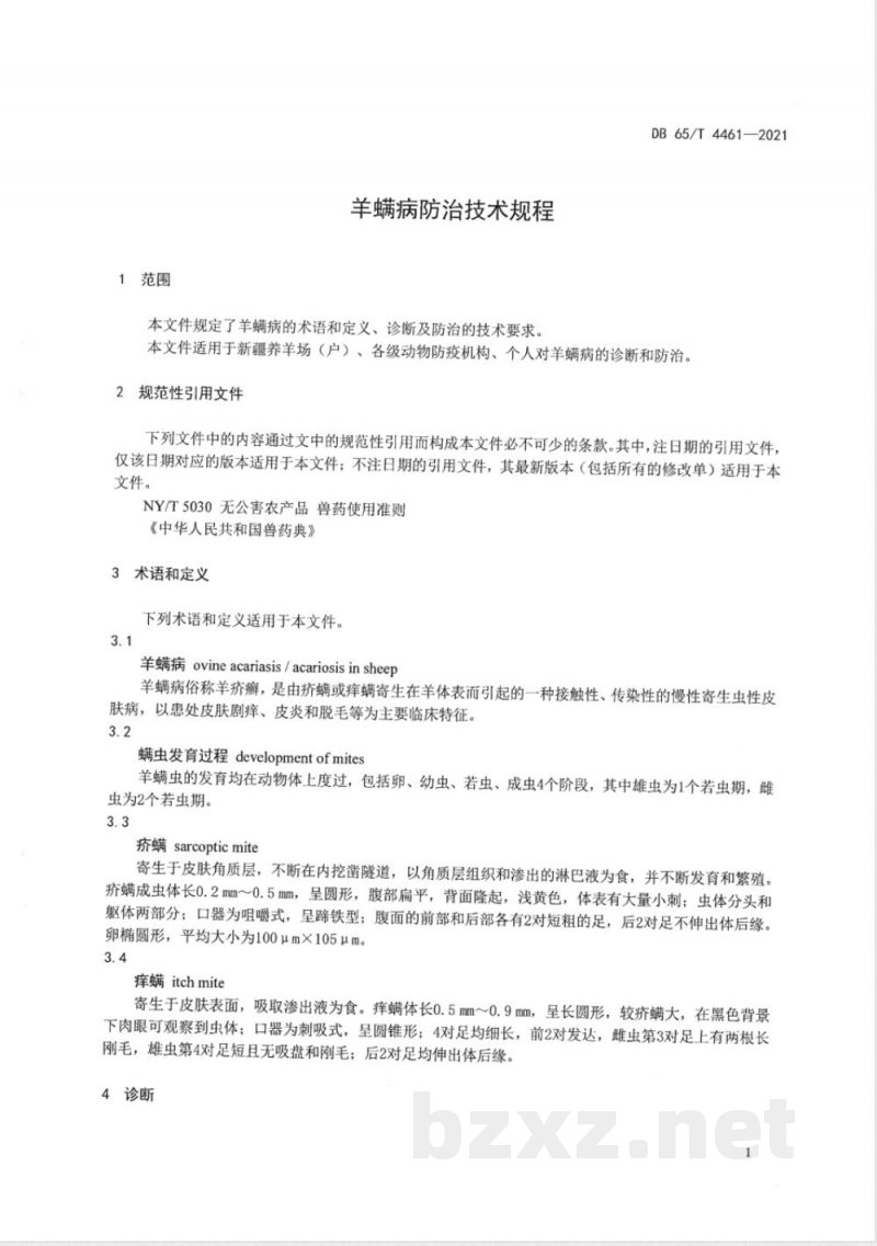 DB65/T 4461-2021羊螨病防治技术规程