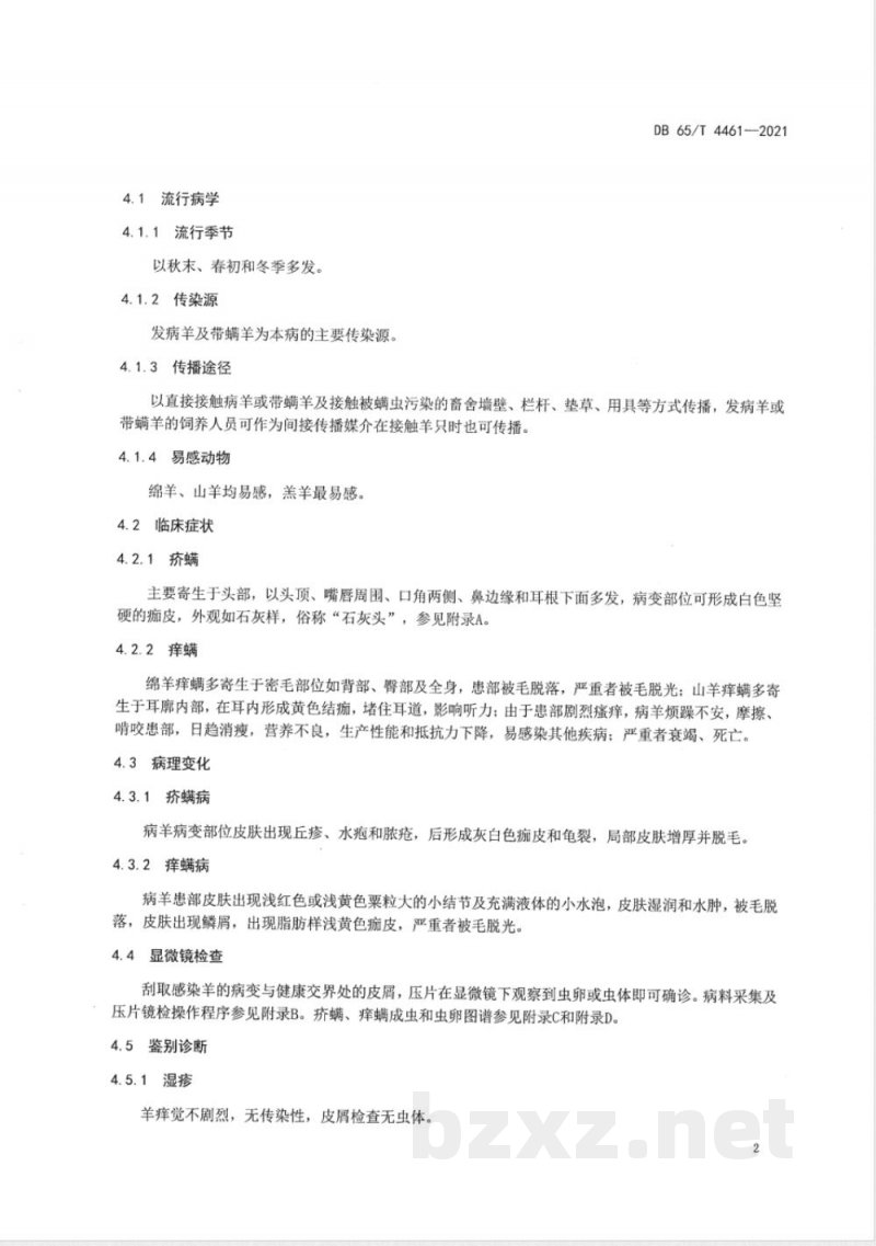 DB65/T 4461-2021羊螨病防治技术规程