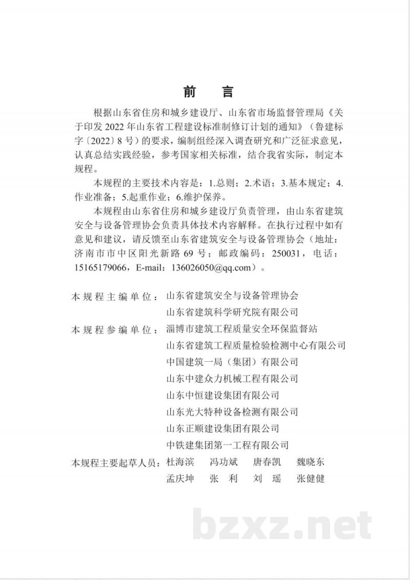 DB37/T 5334-2025建筑施工现场汽车起重机安全使用技术规程