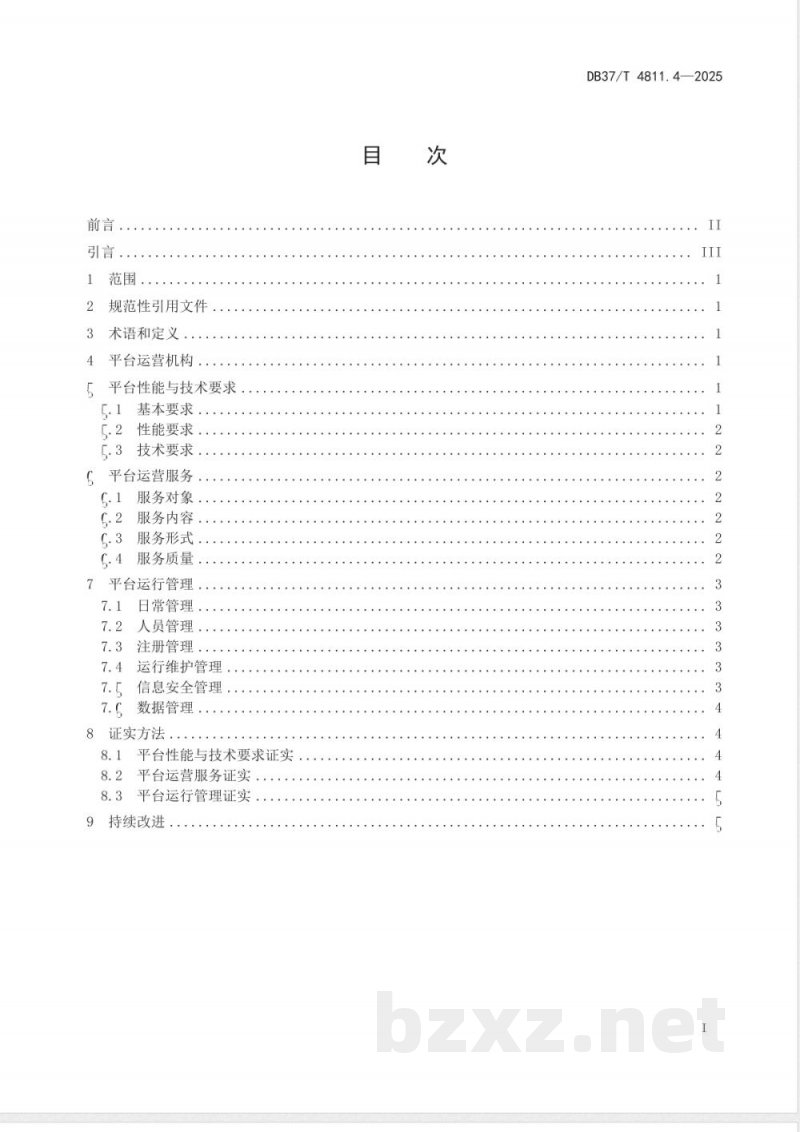 DB37/T 4811.4-2025工业互联网标识解析 仪器仪表 第4部分：应用服务平 台运营规范