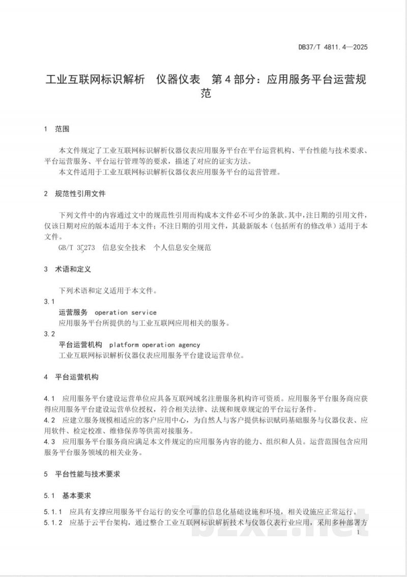DB37/T 4811.4-2025工业互联网标识解析 仪器仪表 第4部分：应用服务平 台运营规范