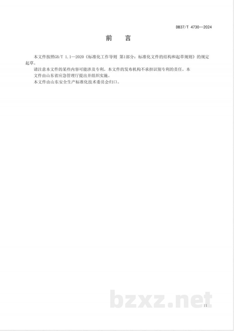 DB37/T 4730-2024供热通风与空调工程施工企业安全生产风险分级管控体系实施指南