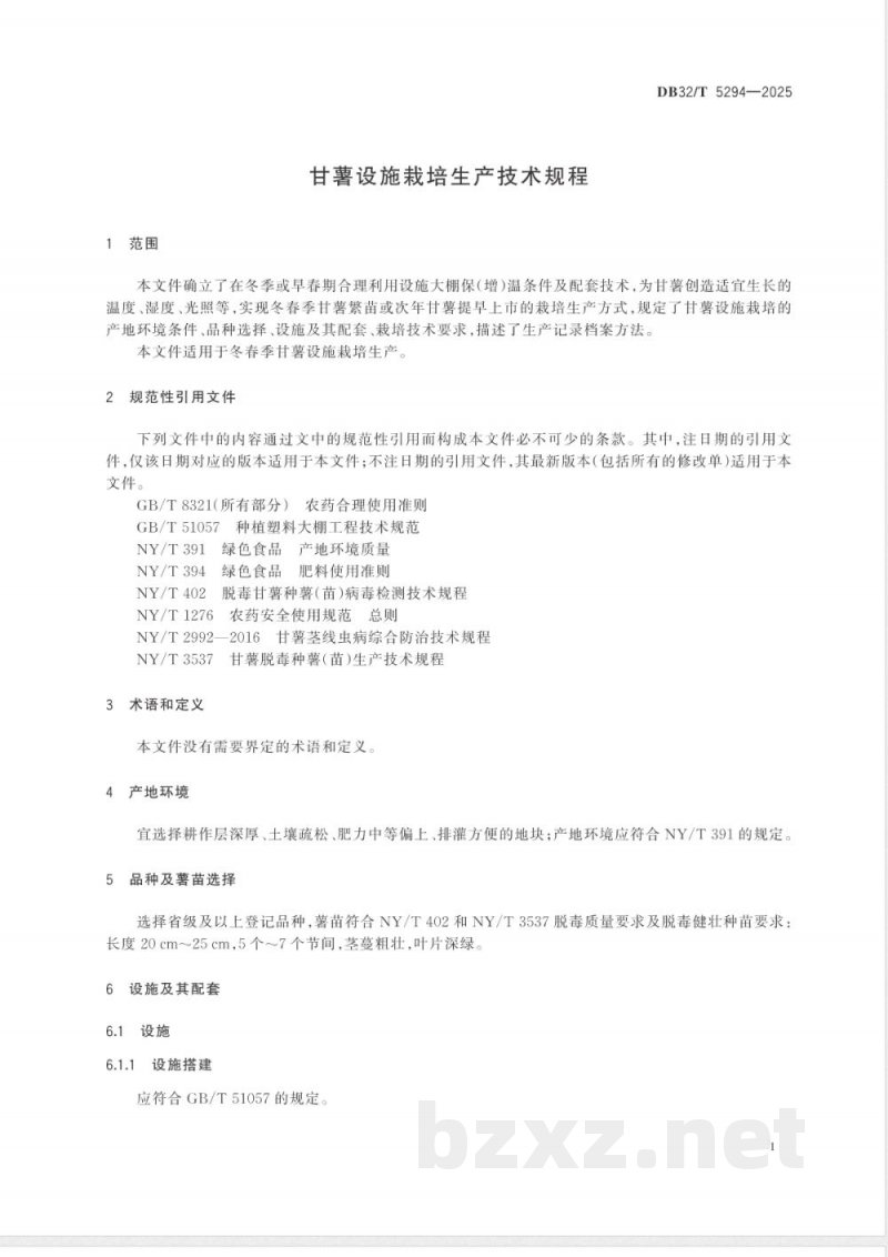 DB32/T 5294-2025甘薯设施栽培生产技术规程