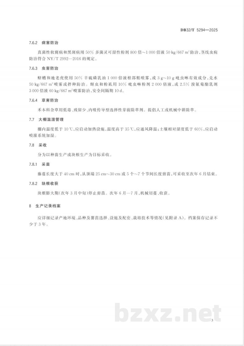 DB32/T 5294-2025甘薯设施栽培生产技术规程
