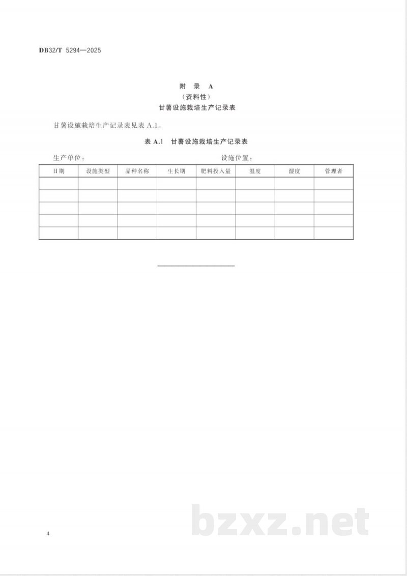 DB32/T 5294-2025甘薯设施栽培生产技术规程