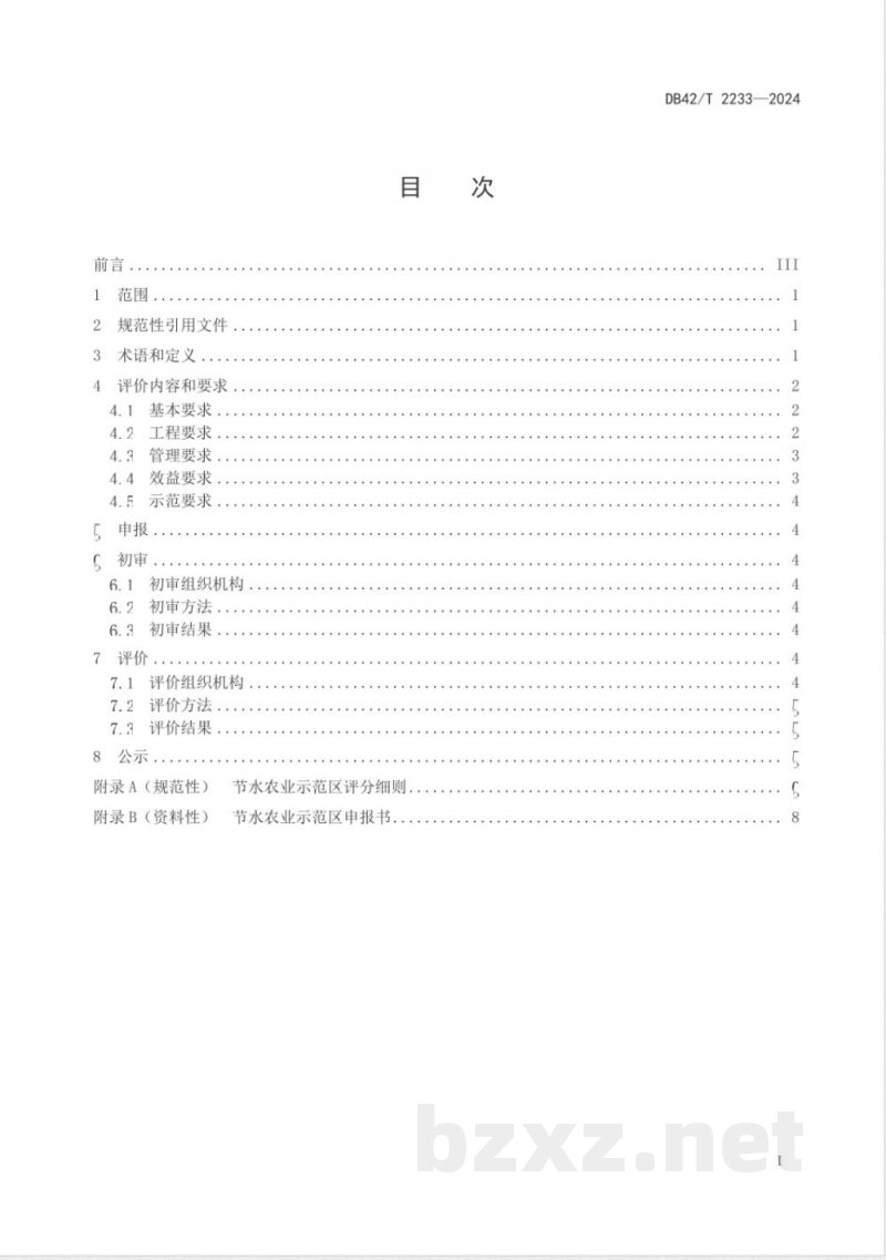 DB42/T 2233-2024节水农业示范区评价规范