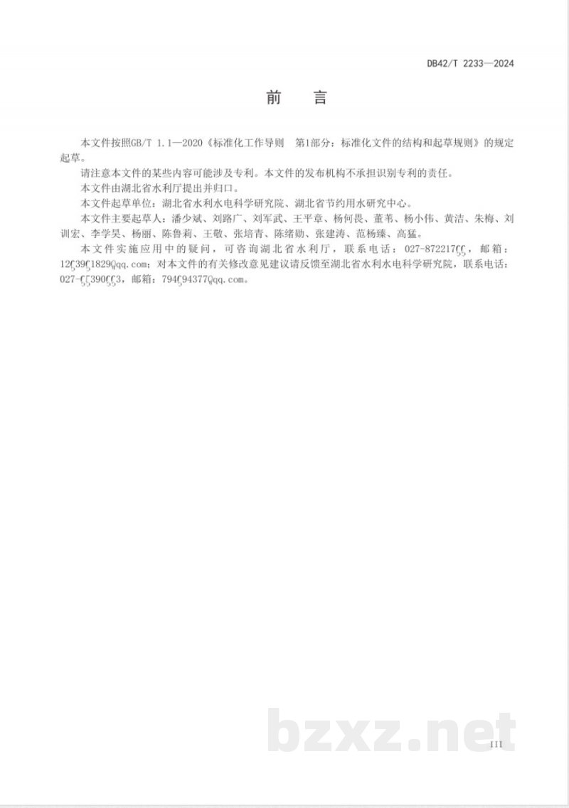 DB42/T 2233-2024节水农业示范区评价规范