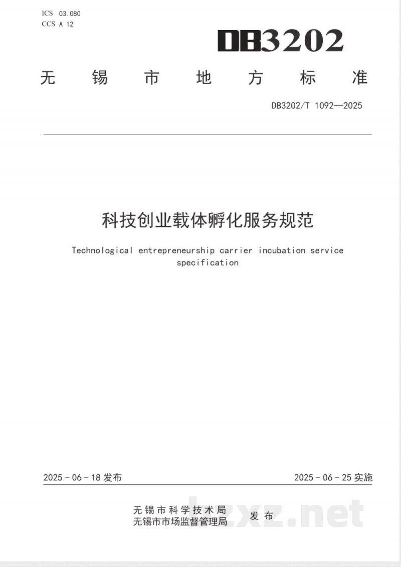 DB3202/T 1092-2025科技创业载体孵化服务规范