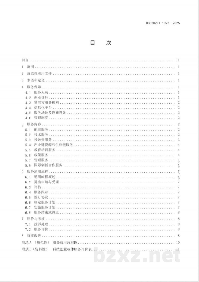 DB3202/T 1092-2025科技创业载体孵化服务规范