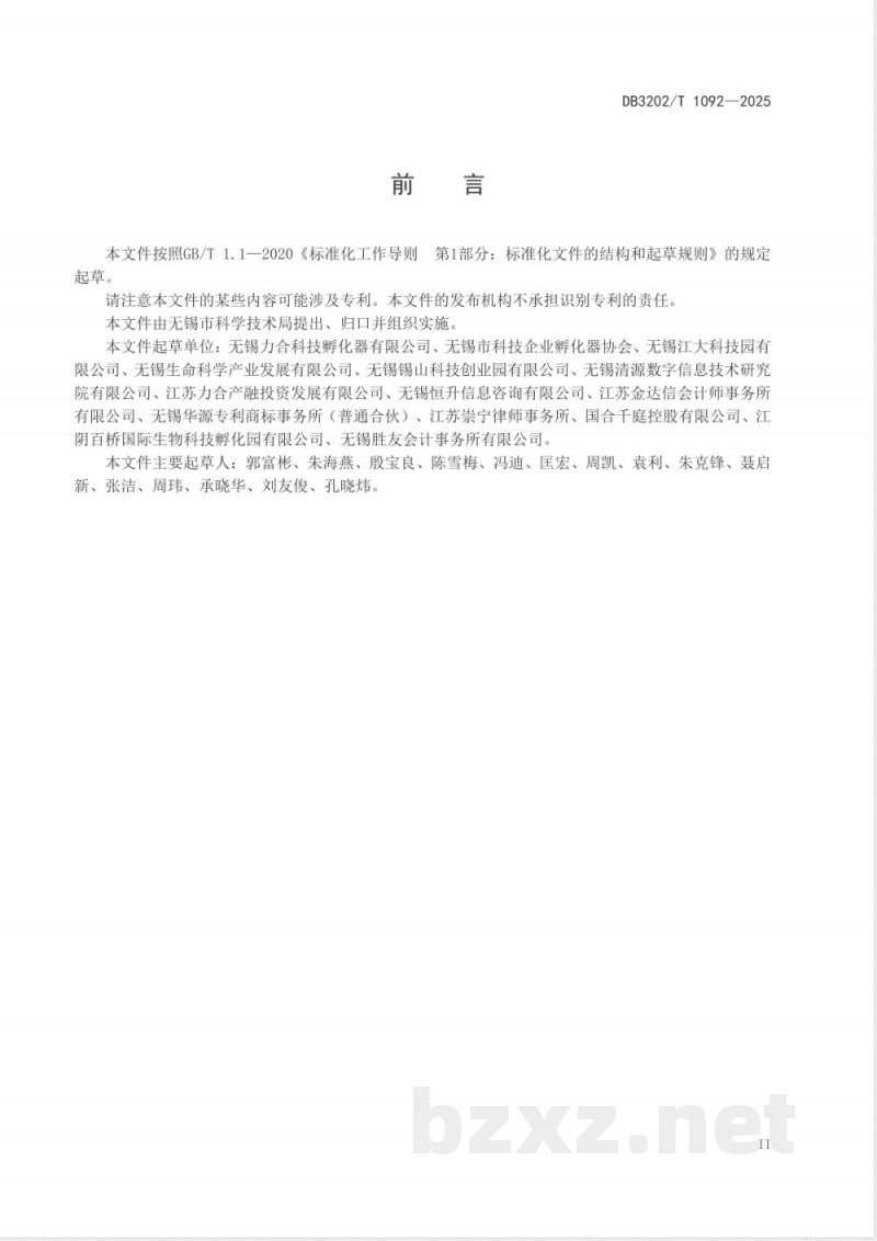 DB3202/T 1092-2025科技创业载体孵化服务规范