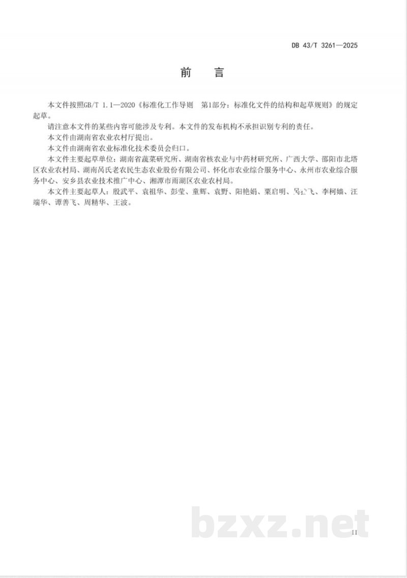 DB43/T 3261-2025砧用南瓜耐低温鉴定技术规程