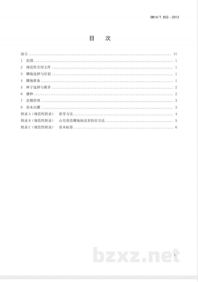 DB14/T 832-2013山皂荚育苗技术规程