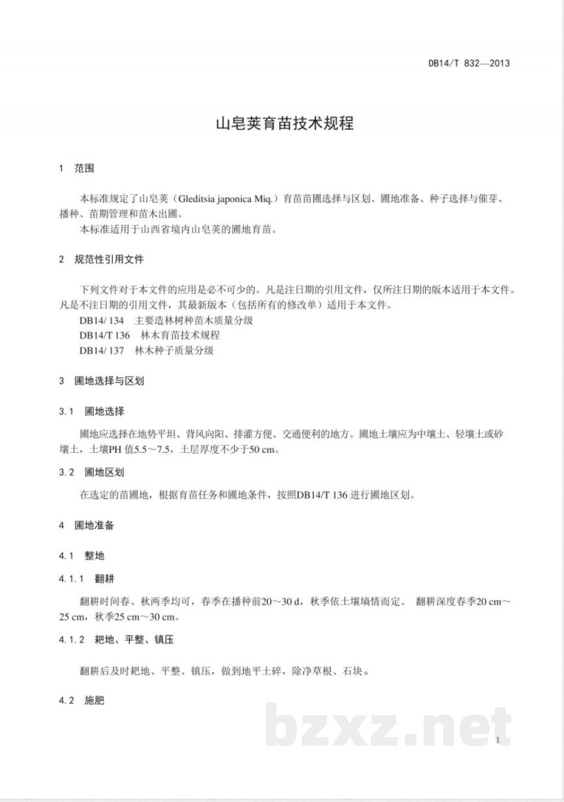 DB14/T 832-2013山皂荚育苗技术规程