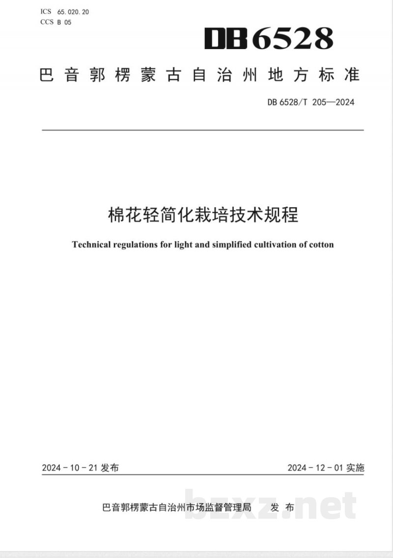 DB6528/T 205-2024棉花轻简化栽培技术规程