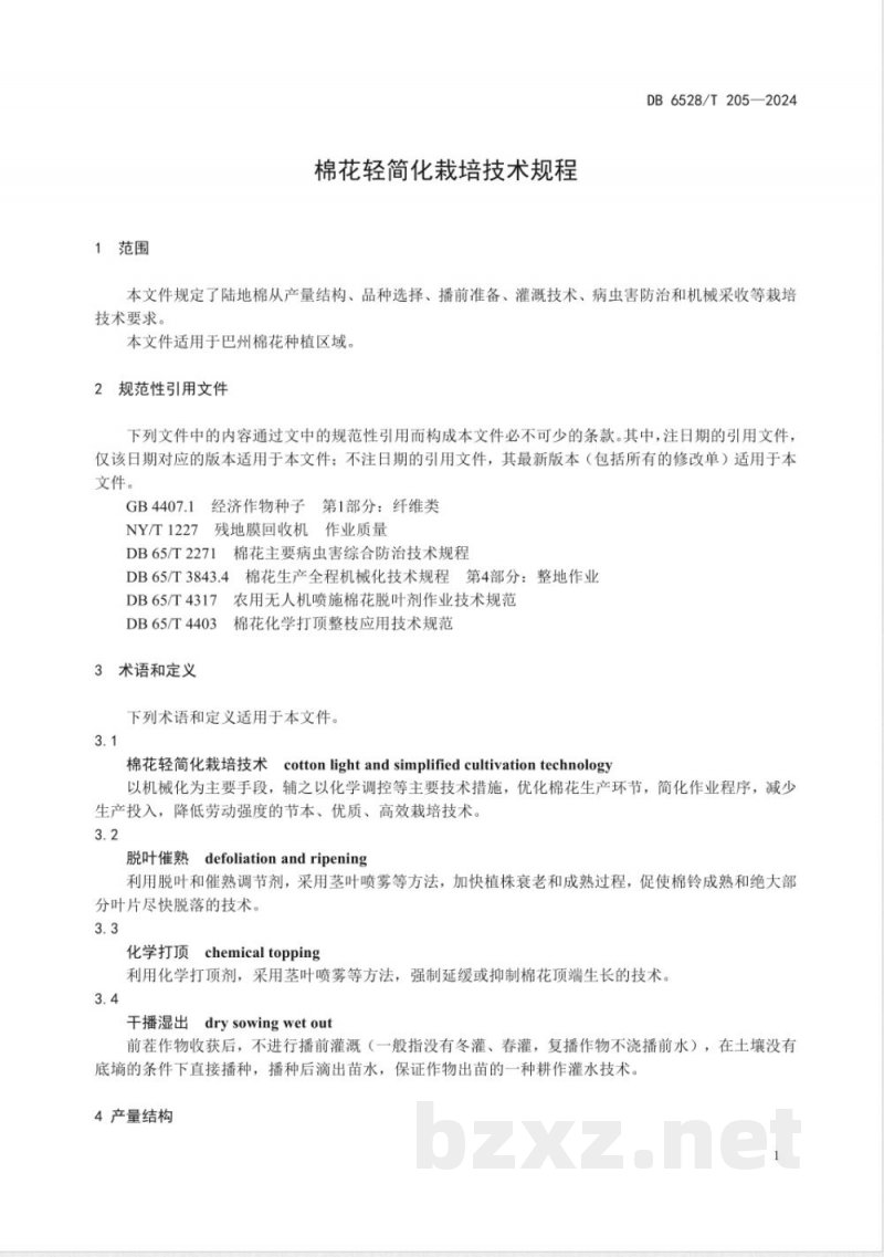 DB6528/T 205-2024棉花轻简化栽培技术规程