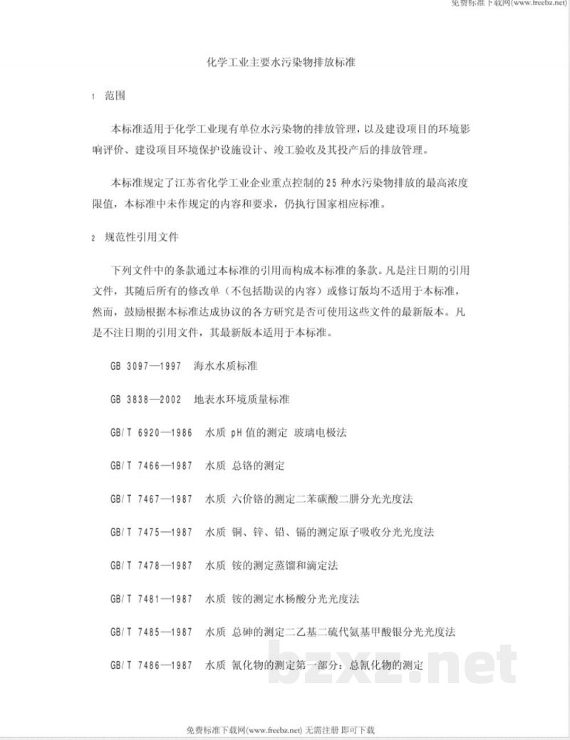 DB32/939-2006化学工业主要水污染物排放标准