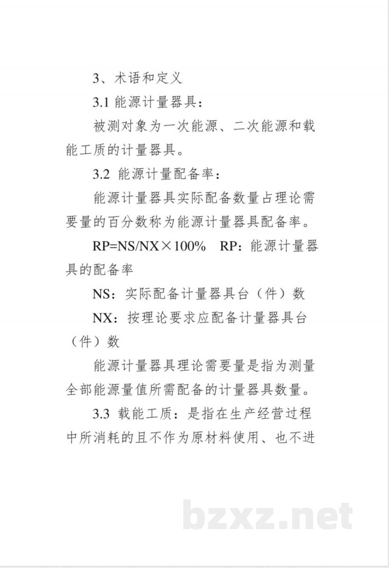 DB32/T 1245-2009用能单位能源计量工作导则