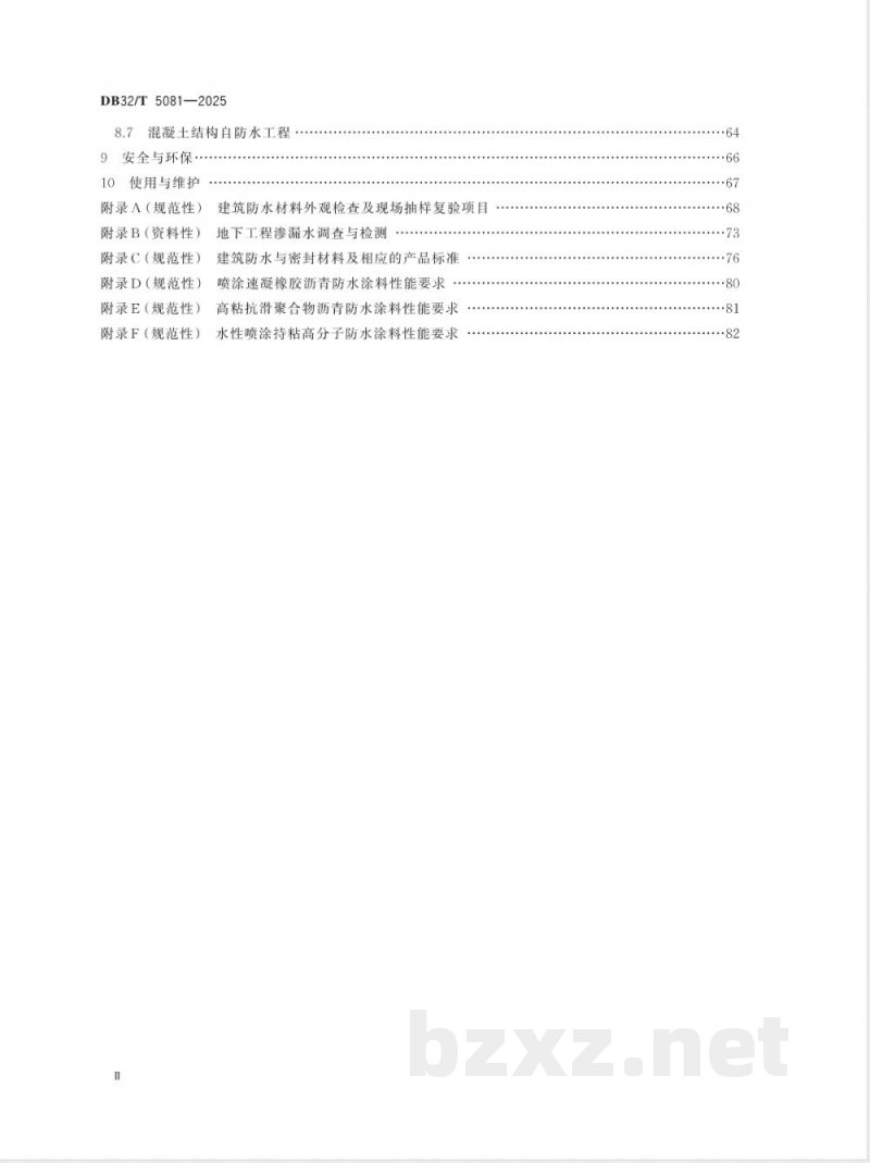 DB32/T 5081-2025建筑防水工程技术规程