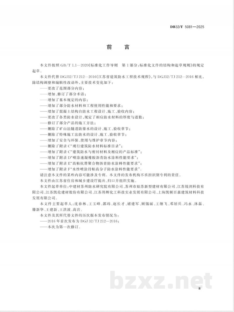 DB32/T 5081-2025建筑防水工程技术规程