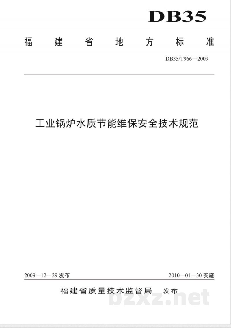 DB35/T 966-2009工业锅炉水质节能维保安全技术规范
