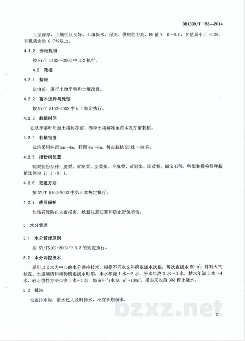 DB1309/T 153-2014无公害鸭梨节水控产提质栽培技术规程