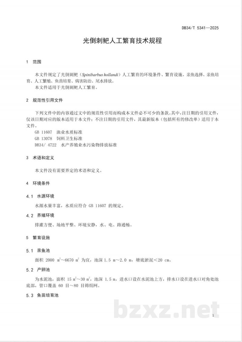 DB34/T 5341-2025光倒刺鲃人工繁育技术规程
