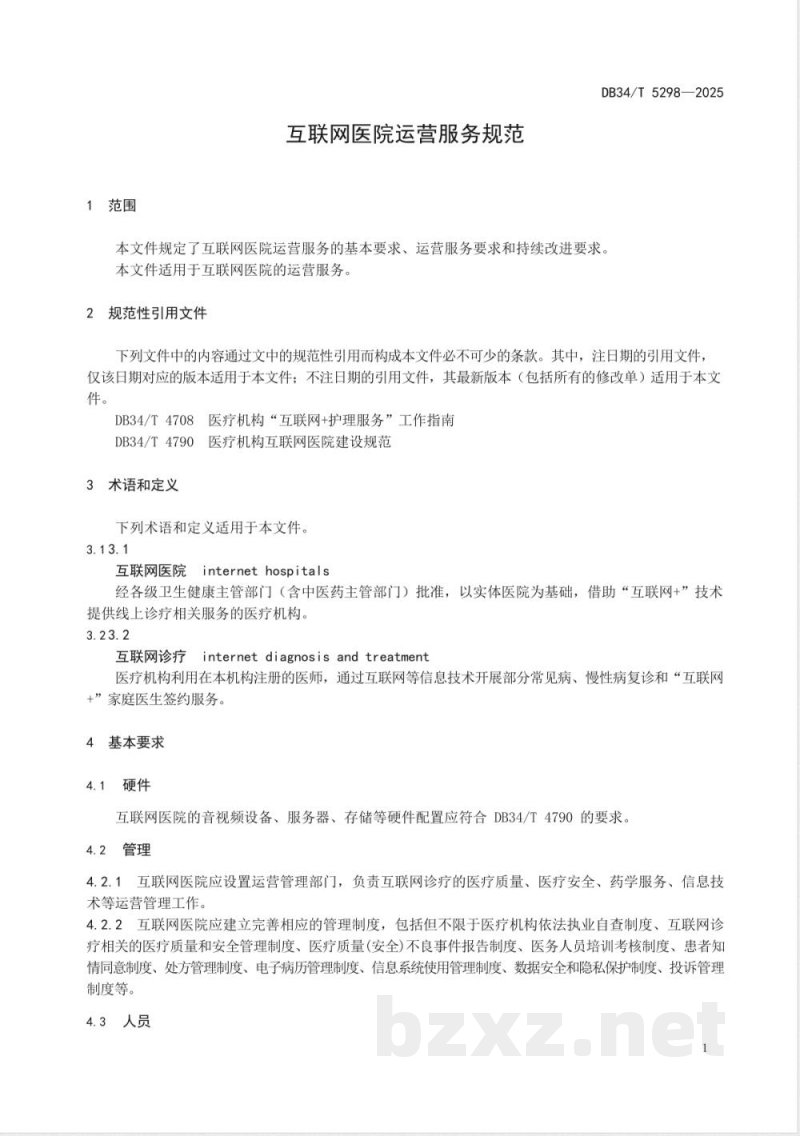 DB34/T 5298-2025互联网医院运营服务规范