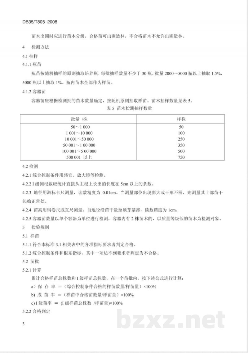 DB35/T 805-2008桉树造林苗木质量