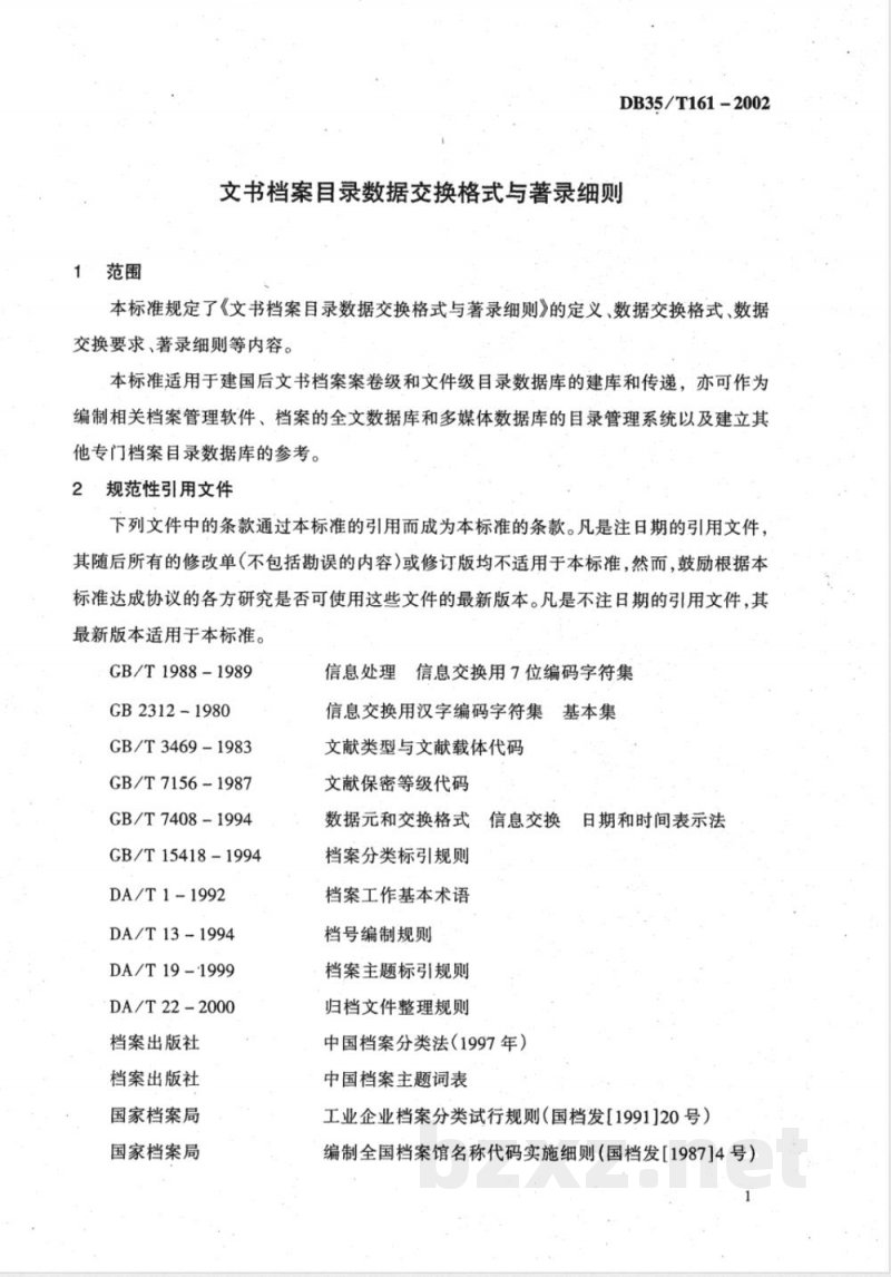 DB35/T 161-2002文书档目录数据交换格式与著录细则