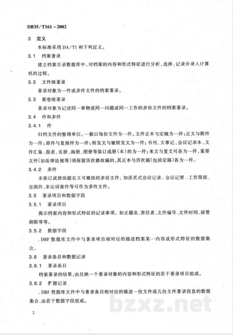 DB35/T 161-2002文书档目录数据交换格式与著录细则